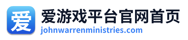爱游戏平台官网首页 Logo